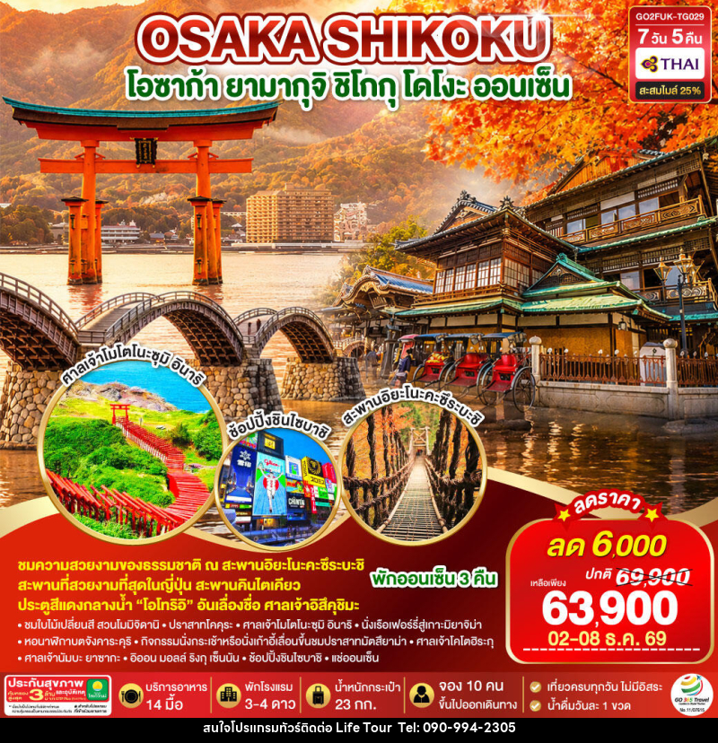 ทัวร์ญี่ปุ่น UNSEEN YAMAGUCHI SHIKOKU OSAKA AUTUMN - ไลฟ์ ทัวร์