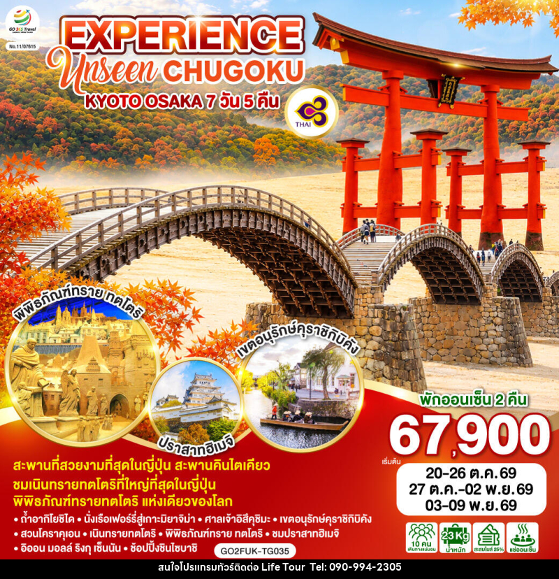 ทัวร์ญี่ปุ่น EXPERIENCE UNSEEN CHUGOKU KYOTO OSAKA - ไลฟ์ ทัวร์