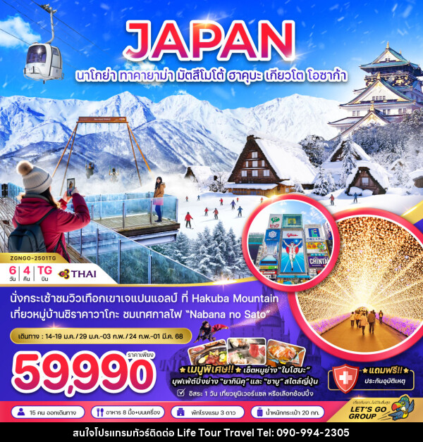 ทัวร์ญี่ปุ่น JAPAN นาโกย่า ทาคายาม่า มัตสึโมโต้ ฮาคุบะ เกียวโต โอซาก้า - ไลฟ์ ทัวร์ แอนด์ ทราเวล