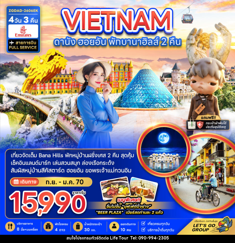 ทัวร์เวียดนามกลาง ดานัง ฮอยอัน พักบานาฮิลส์ 2 คืน - ไลฟ์ ทัวร์