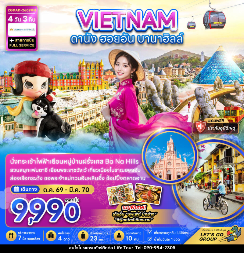 ทัวร์เวียดนามกลาง ดานัง ฮอยอัน บานาฮิลส์ - ไลฟ์ ทัวร์