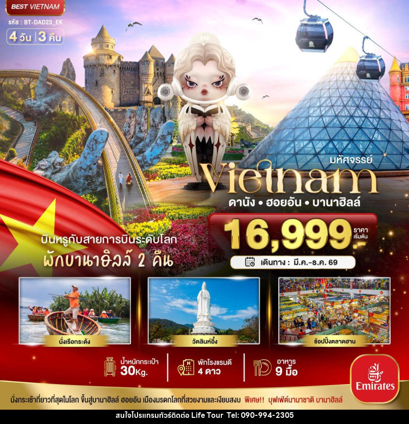 ทัวร์เวียดนาม มหัศจรรย์...Vietnam ดานัง ฮอยอัน บานาฮิลล์ - ไลฟ์ ทัวร์