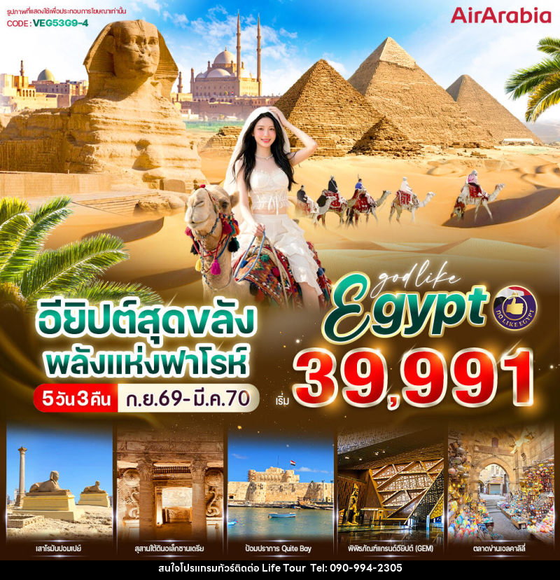 ทัวร์อียิปต์ สุดขลัง พลังแห่งฟาโรห์ - ไลฟ์ ทัวร์