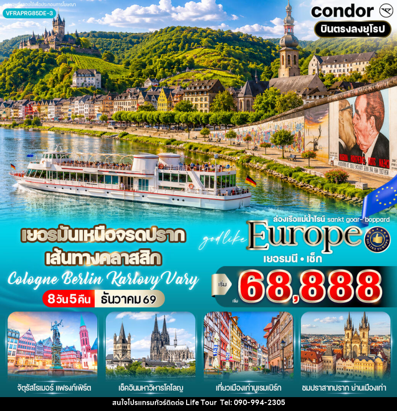 ทัวร์ยุโรป เยอรมันเหนือ จรดปราก เส้นทางคลาสสิก Cologne Berlin Karlovy Vary - ไลฟ์ ทัวร์
