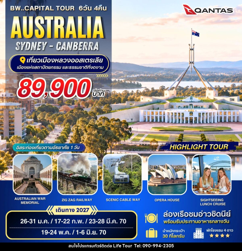 ทัวร์ออสเตรเลีย BW CAPITAL TOUR AUSTRALIA - ไลฟ์ ทัวร์