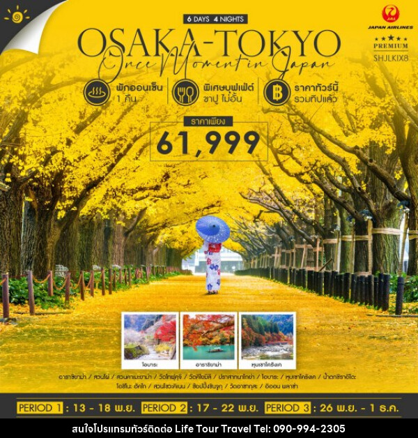 ทัวร์ญี่ปุ่น OSAKA TOKYO ONCE MOMENT IN JAPAN  - ไลฟ์ ทัวร์ แอนด์ ทราเวล