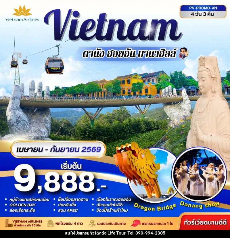 ทัวร์เวียดนาม Vietnam ดานัง ฮอยอัน พักบานาฮิลล์ - ไลฟ์ ทัวร์