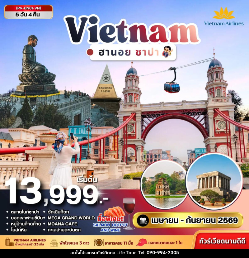 ทัวร์เวียดนาม VIETNAM ฮานอย ซาปา - ไลฟ์ ทัวร์
