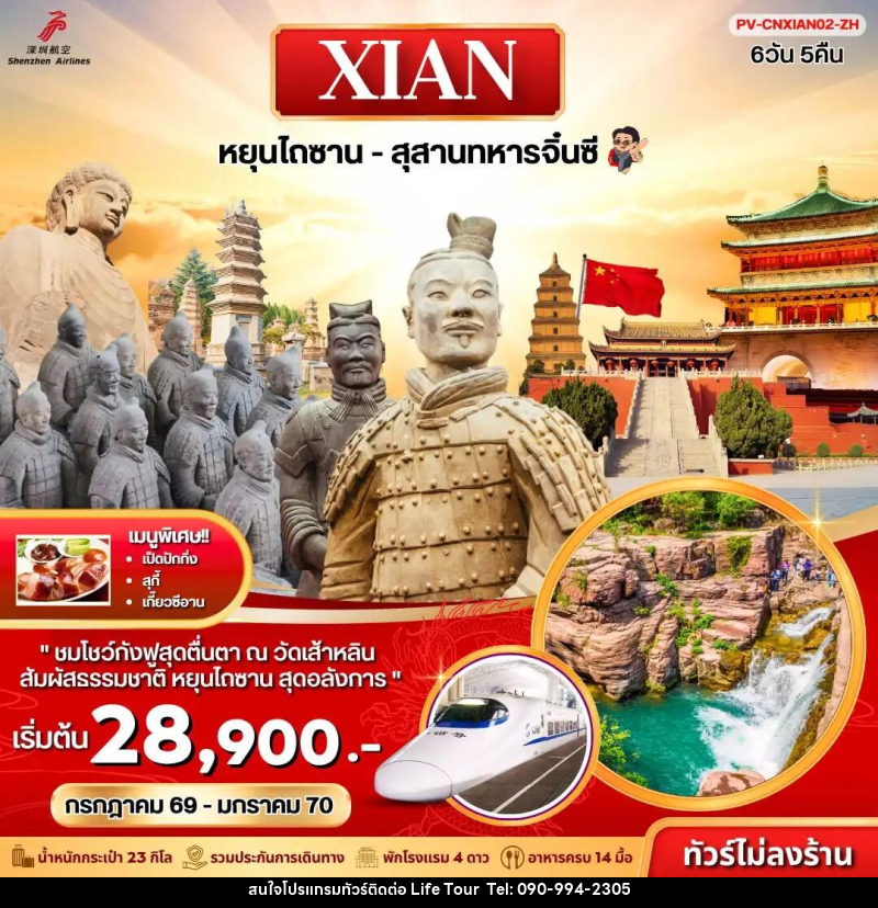 ทัวร์จีน ซีอาน หยุนไถซาน - สุสานทหารจิ๋นซี - ไลฟ์ ทัวร์