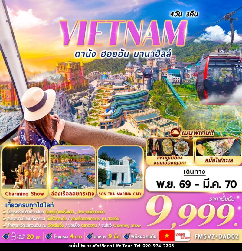 ทัวร์เวียดนาม : ดานัง ฮอยอัน บานาฮิลล์ - ไลฟ์ ทัวร์