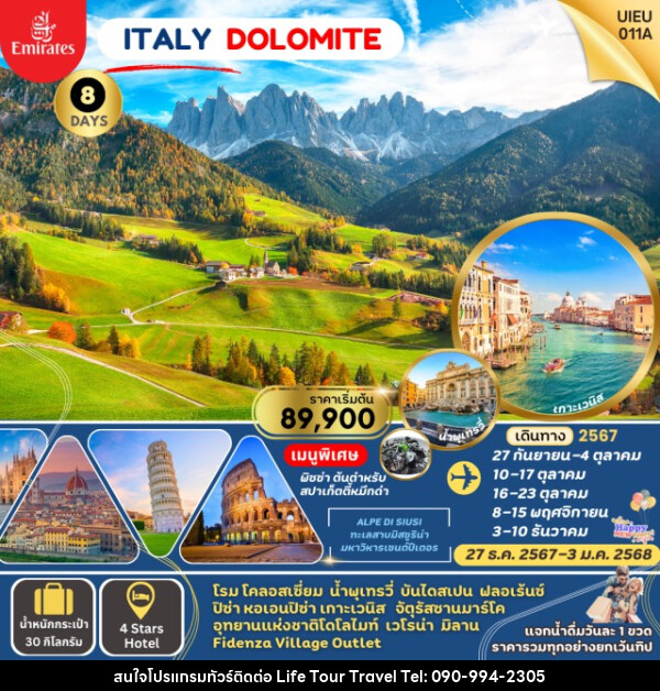 ทัวร์อิตาลี ITALY DOLOMITE (เที่ยวอุทยานแห่งชาติโดโลไมท์) - ไลฟ์ ทัวร์ แอนด์ ทราเวล