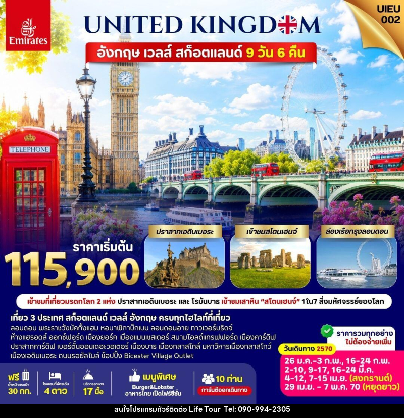 ทัวร์ยุโรป UNITED KINGDOM อังกฤษ เวลส์ สก็อตแลนด์ - ไลฟ์ ทัวร์