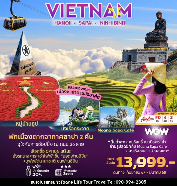 ทัวร์เวียดนาม ฮานอย ซาปา นิงห์บิงห์ - ไลฟ์ ทัวร์ แอนด์ ทราเวล