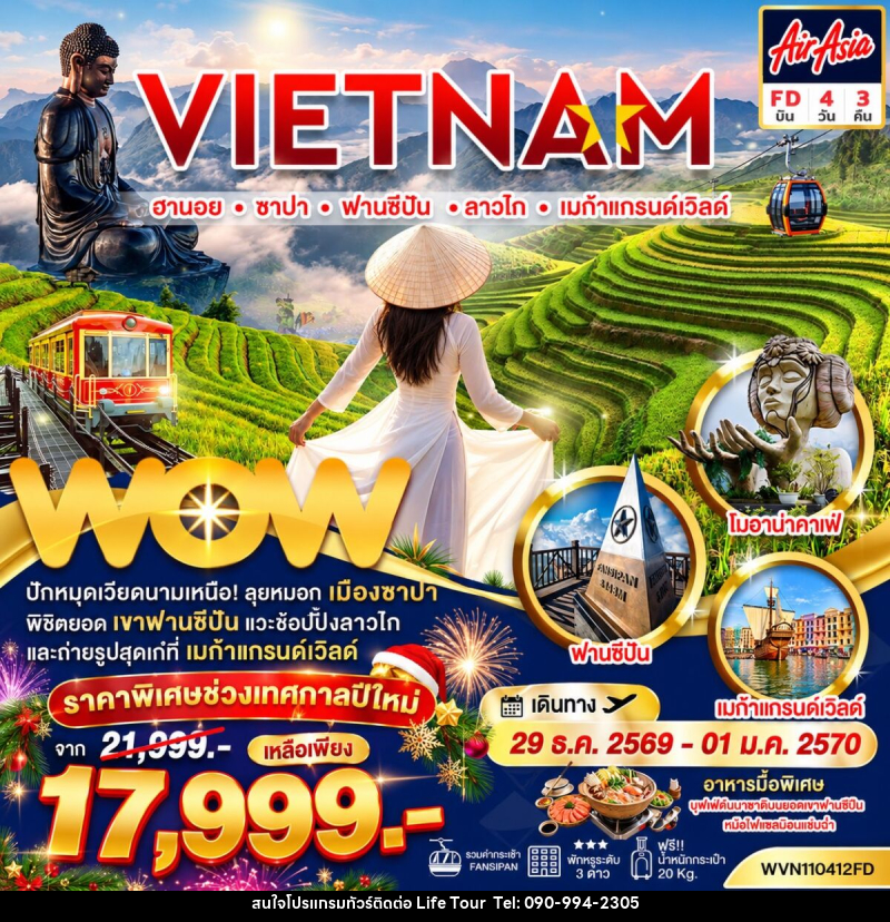 ทัวร์เวียดนาม VIETNAM ฮานอย ซาปา ฟานซีปัน ลาวไก เมก้าแกรนด์เวิลด์ - ไลฟ์ ทัวร์