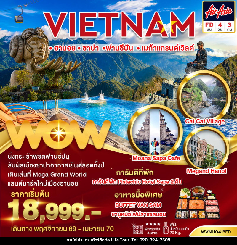 ทัวร์เวียดนาม  ฮานอย-ซาปา-ฟานซีปัน-เมก้าแกรนด์เวิลด์ - ไลฟ์ ทัวร์