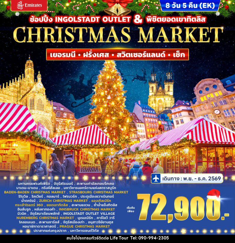 ทัวร์ยุโรป Christmas market Germany – France  Switzerland (titlis) - Czech - ไลฟ์ ทัวร์