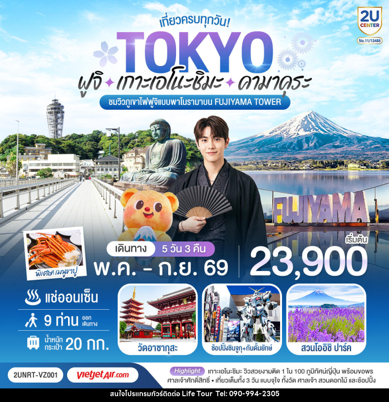 ทัวร์ญี่ปุ่น TOKYO เที่ยวครบทุกวัน ฟูจิ เกาะเอโนะชิมะ คามาคุระ ชมวิวภูเขาไฟฟูจิแบบพาโนรามาบน Fujiyama Tower - ไลฟ์ ทัวร์