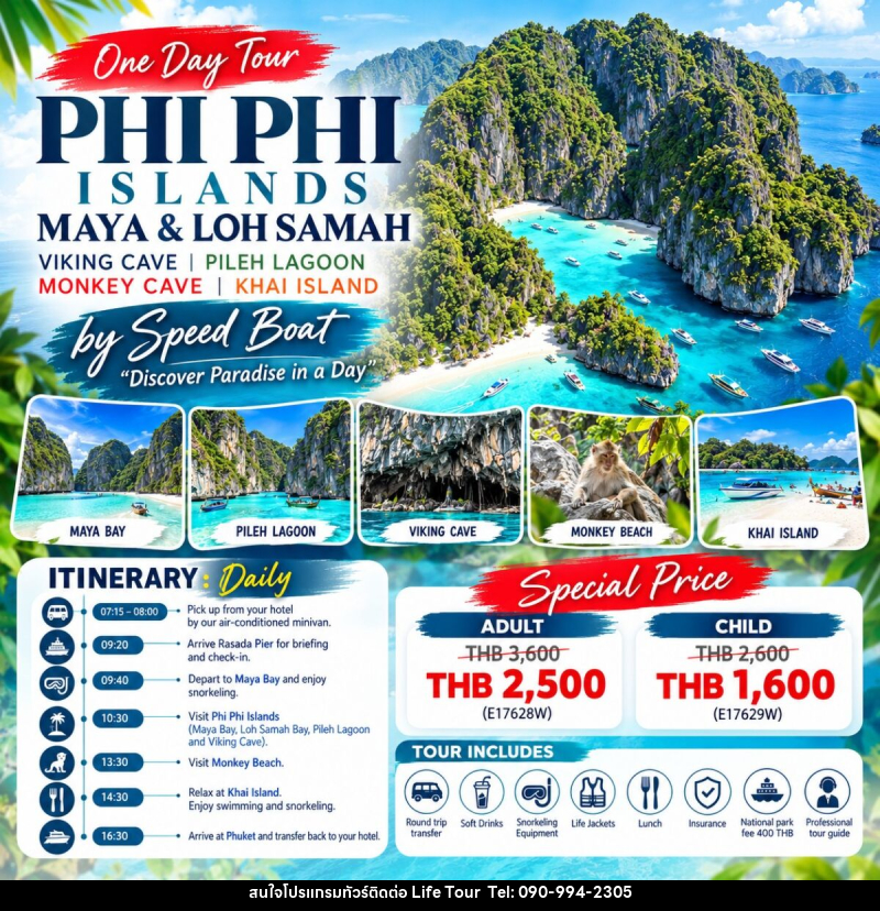 พังงา ภูเก็ต PHI PHI ISLANDS - ไลฟ์ ทัวร์