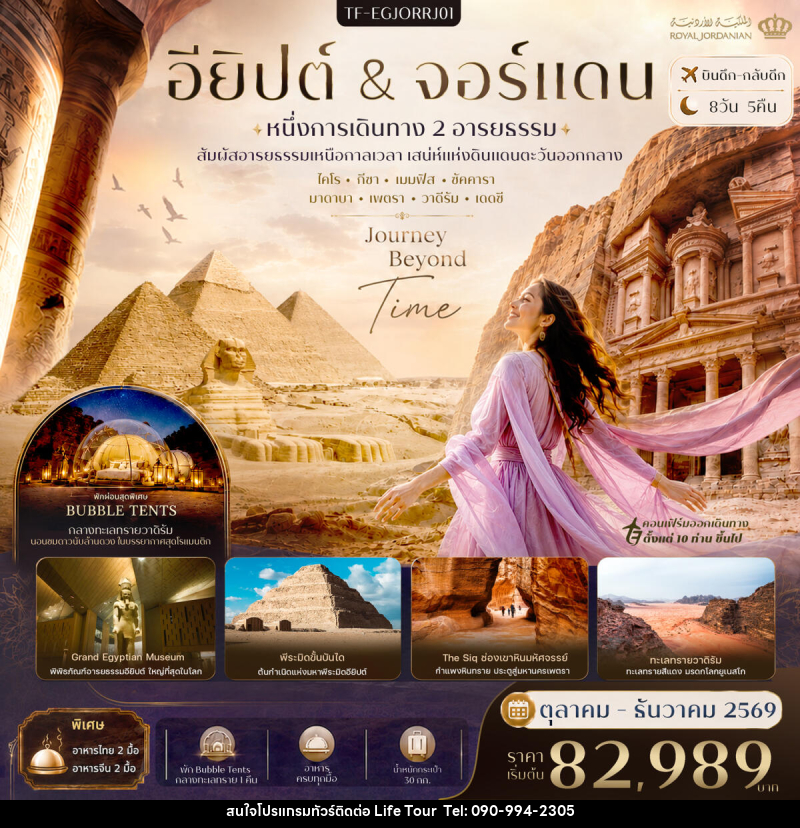 ทัวร์อียิปต์-จอร์แดน พีระมิดแห่งกีซ่า Grand Egyptian Museum นครเพตรา ทะเลแดดซี - ไลฟ์ ทัวร์