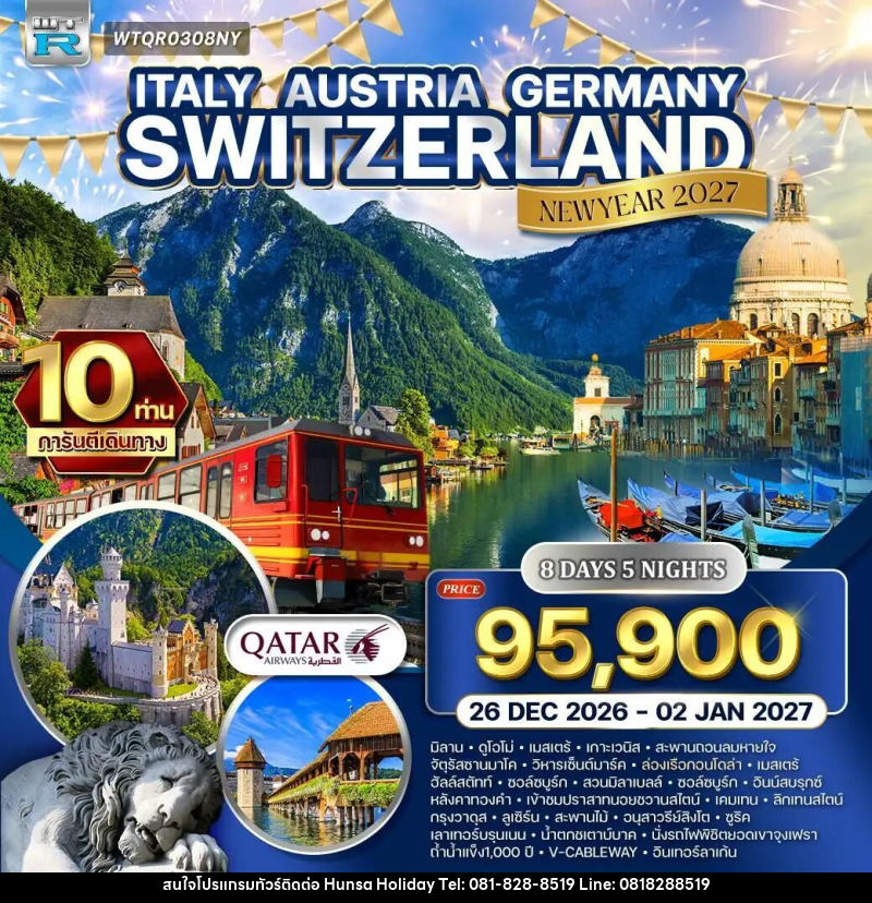 ทัวร์อิตาลี-มิลาน-สวิตเซอร์แลนด์-ลูเซิร์น-ซูริค-ออสเตรีย-เยอรมัน ทัวร์อิตาลี - ออสเตรีย - เยอรมัน - สวิส(จุงเฟรา) 8 วัน 5 คืน (QR) 26 DEC 26 - 02 JAN 27 - บริษัท หรรษา ฮอลิเดย์ จำกัด