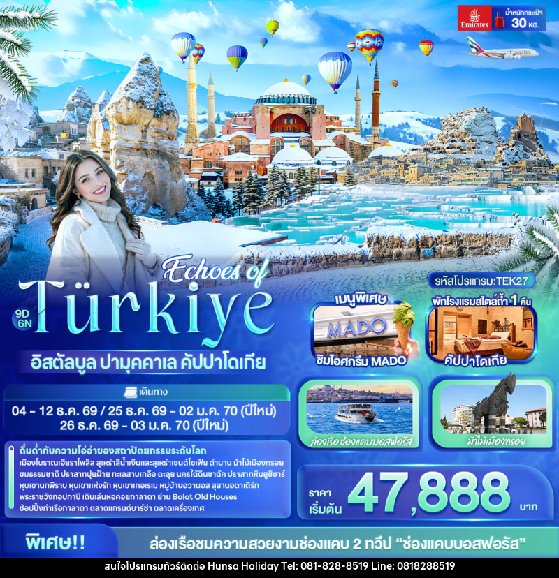 ทัวร์ตุรกี Echoes of Türkiye อิสตัลบูล ปามุคคาเล คัปปาโดเกีย - บริษัท หรรษา ฮอลิเดย์ จำกัด