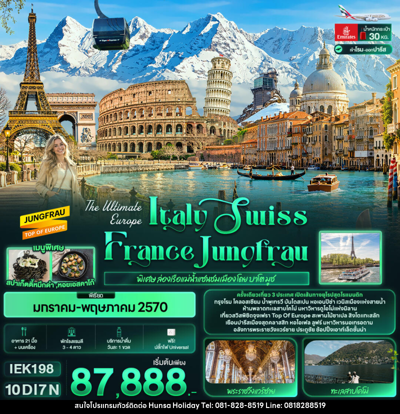 ทัวร์ยุโรป The Ultimate Europe Italy Swiss France Jungfrau - บริษัท หรรษา ฮอลิเดย์ จำกัด