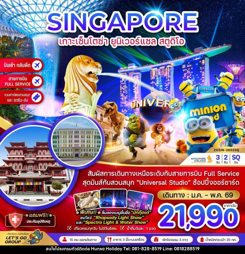 ทัวร์สิงคโปร์ SINGAPORE เกาะเซ็นโตซ่า ยูนิเวอร์แซล สตูดิโอ - บริษัท หรรษา ฮอลิเดย์ จำกัด