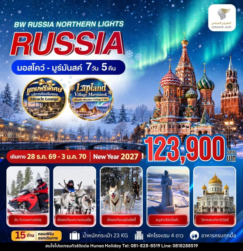 ทัวร์รัสเซีย BW RUSSIA NORTHERN LIGHTS MOSCOW MURMANSK - บริษัท หรรษา ฮอลิเดย์ จำกัด