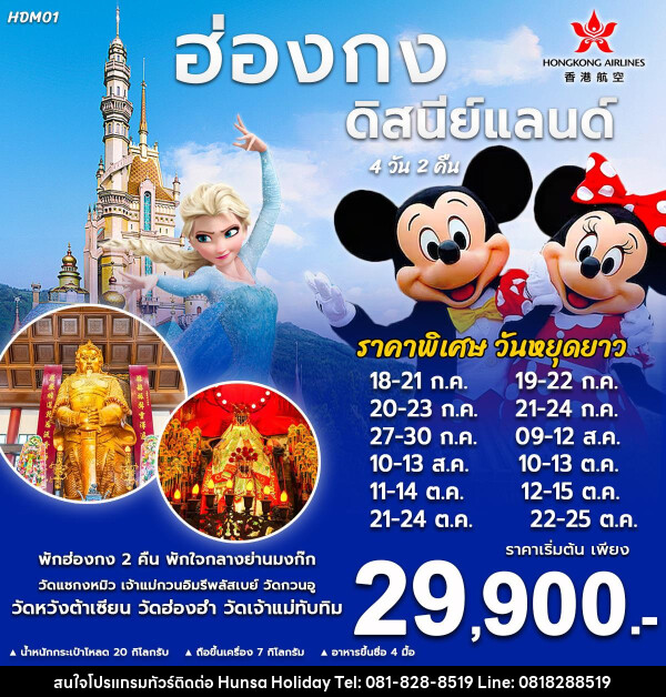 ทัวร์ฮ่องกง ดิสนีย์แลนด์  - บริษัท หรรษา ฮอลิเดย์ จำกัด