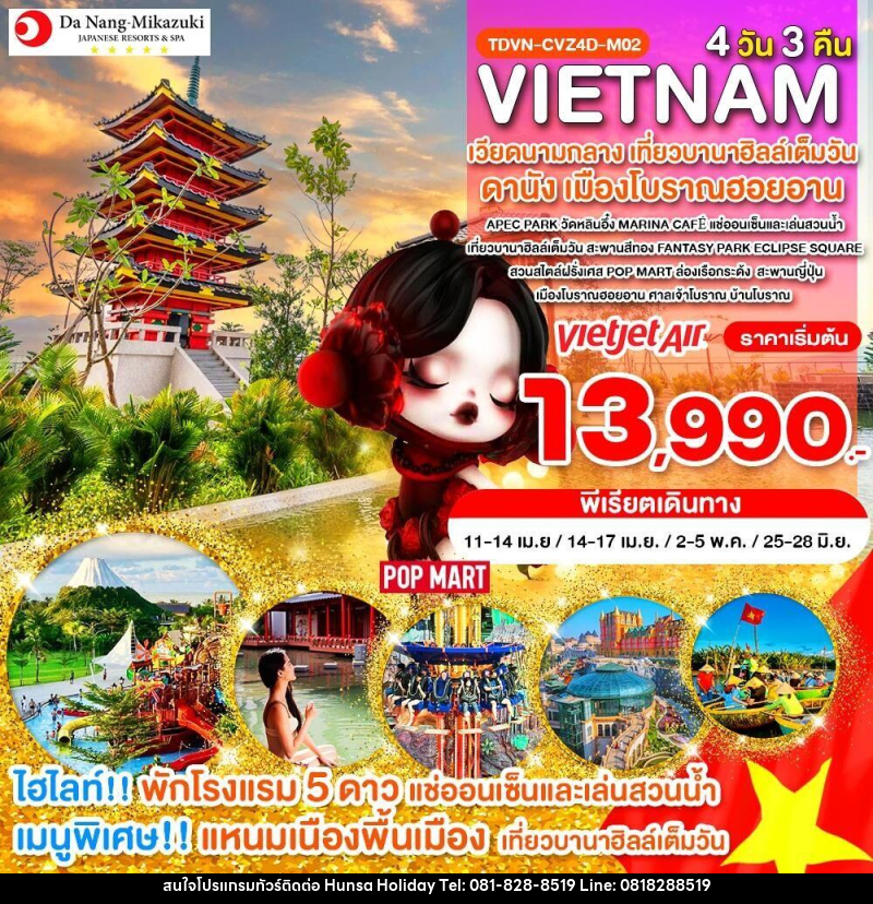 ทัวร์เวียดนาม VIETNAM เวียดนามกลาง เที่ยวบานาฮิลล์เต็มวัน ดานัง เมืองโบราณฮอยอาน - บริษัท หรรษา ฮอลิเดย์ จำกัด
