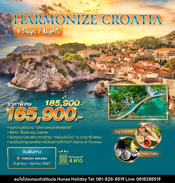 ทัวร์โครเอเชีย HARMONIZE CROATIA - บริษัท หรรษา ฮอลิเดย์ จำกัด