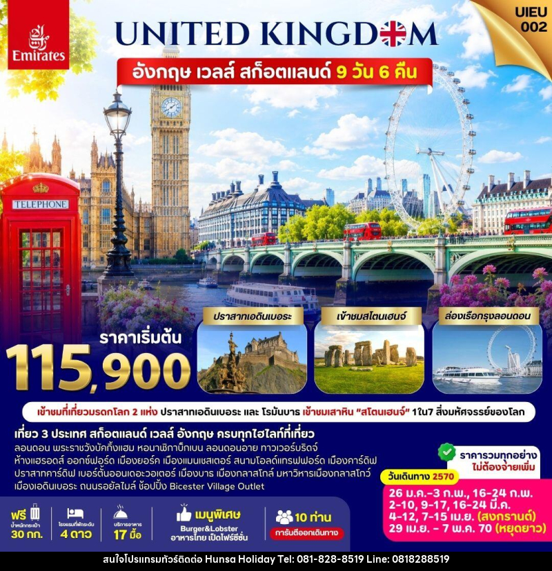 ทัวร์ยุโรป UNITED KINGDOM อังกฤษ เวลส์ สก็อตแลนด์ - บริษัท หรรษา ฮอลิเดย์ จำกัด