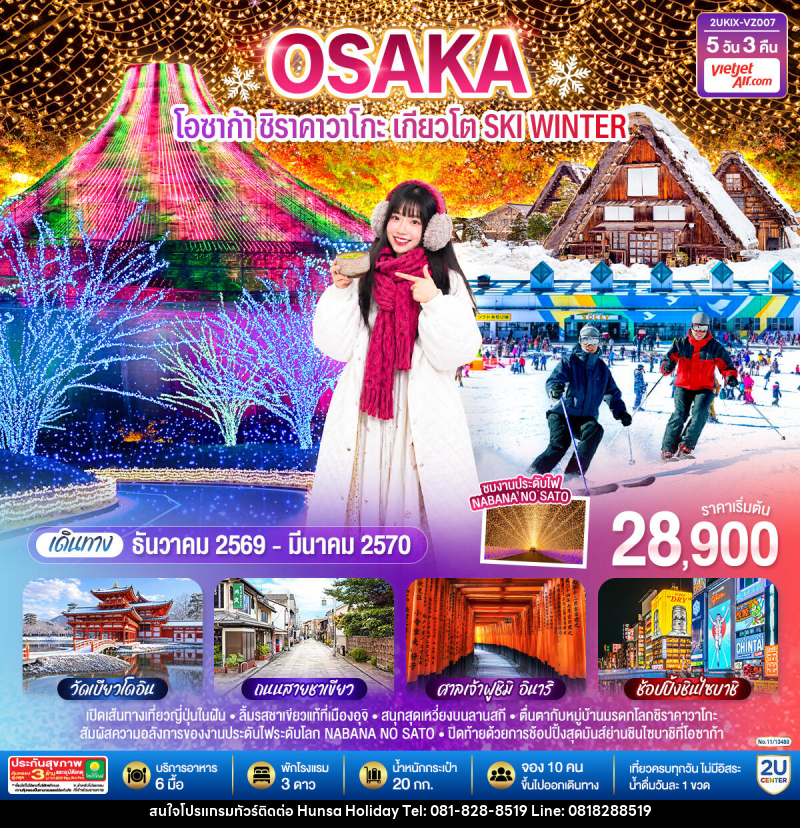 ทัวร์ญี่ปุ่น โอซาก้า ชิราคาวาโกะ เกียวโต  SKI WINTER - บริษัท หรรษา ฮอลิเดย์ จำกัด