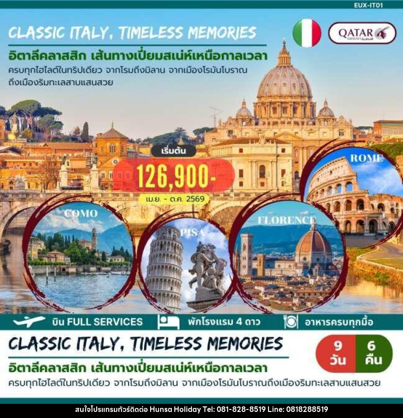 ทัวร์ยุโรป CLASSIC ITALY ,TIMELESS MEMORIES อิตาลีคลาสสิก เส้นทางเปี่ยนเสน่ห์เหนือกาลเวลา - บริษัท หรรษา ฮอลิเดย์ จำกัด