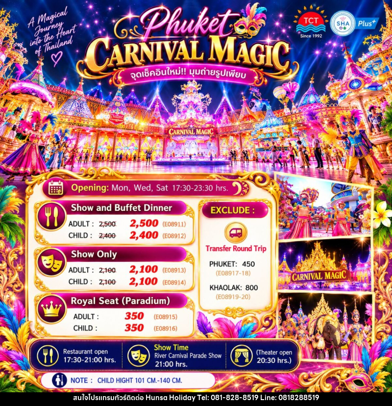 PHUKET CARNIVAL MAGIC - บริษัท หรรษา ฮอลิเดย์ จำกัด