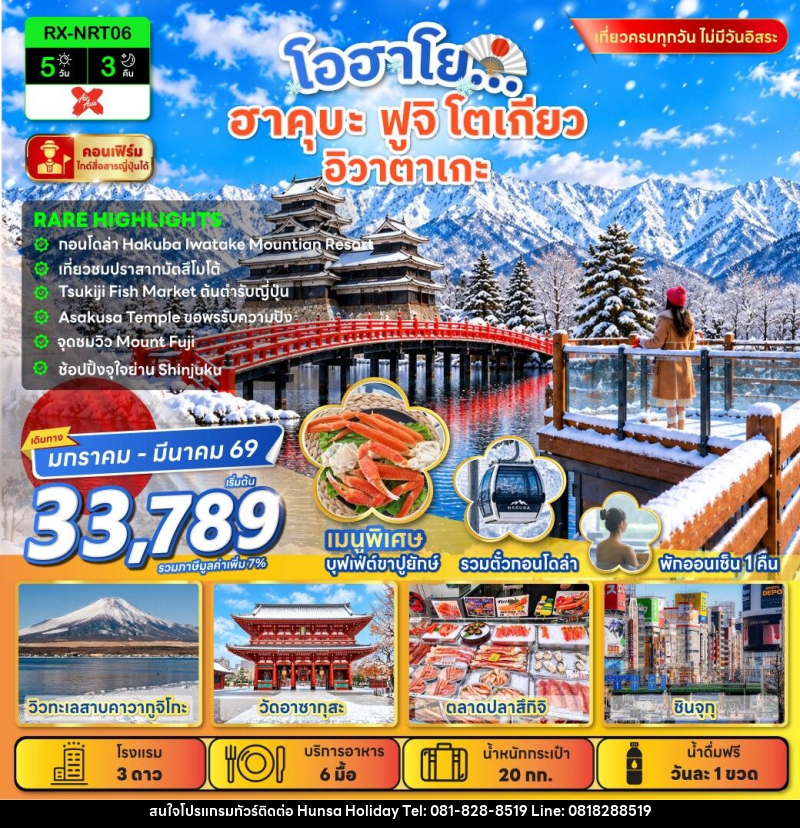 ทัวร์ญี่ปุ่น โอฮาโย โอวาคุดานิ ฟูจิ นิกโก้ โตเกียว อิสระ - บริษัท หรรษา ฮอลิเดย์ จำกัด