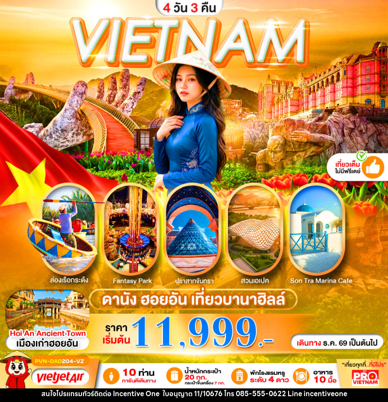 ทัวร์เวียดนาม VIETNAM ดานัง ฮอยอัน เที่ยวบานาฮิลล์ - INCENTIVE ONE CO.,LTD