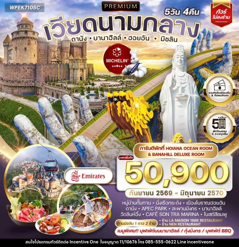 ทัวร์เวียดนาม พรีเมี่ยมเวียดนามกลาง ดานัง บานาฮิลล์ ฮอยอัน มิชลิน - INCENTIVE ONE CO.,LTD