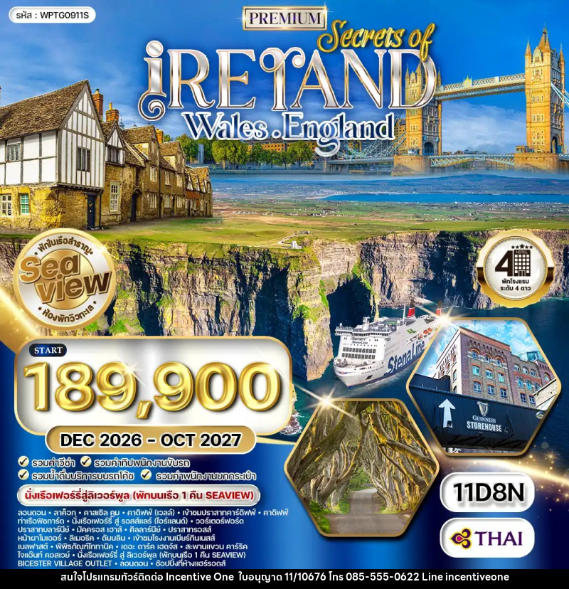 ทัวร์ยุโรป ไอร์แลนด์ - เวลล์ - อังกฤษ - INCENTIVE ONE CO.,LTD