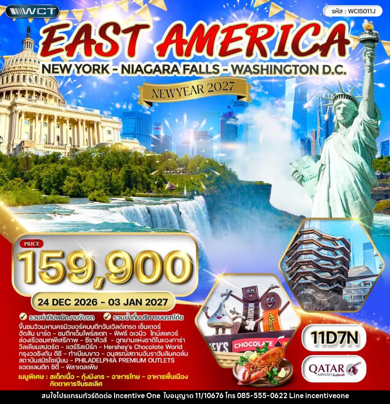 ทัวร์อเมริกา ฉลองปีใหม่ NEW YEAR 2027 - INCENTIVE ONE CO.,LTD