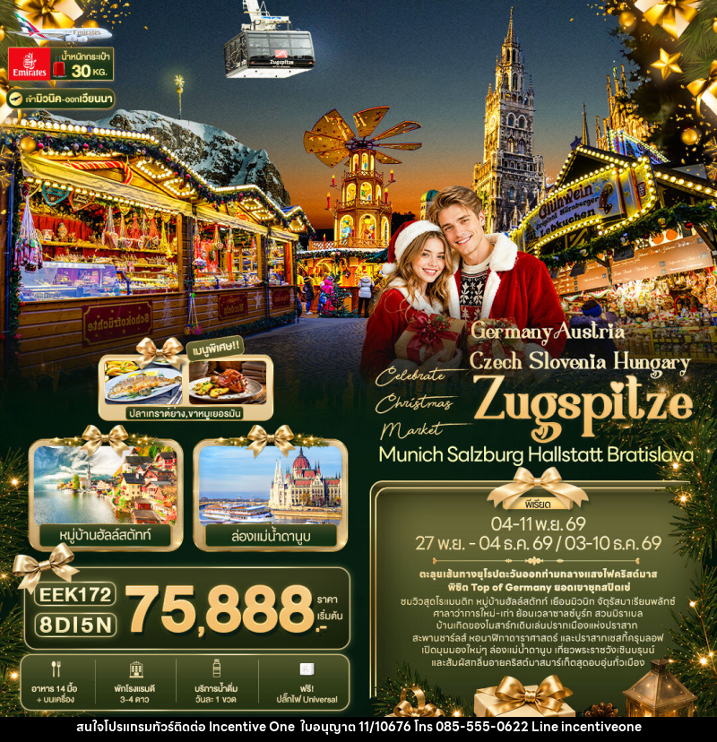 ทัวร์ยุโรป Celebrate Christmas Market - INCENTIVE ONE CO.,LTD