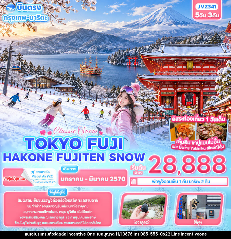 ทัวร์ญี่ปุ่น Classic Snow ... TOKYO FUJI  HAKONE FUJITEN SNOW - INCENTIVE ONE CO.,LTD