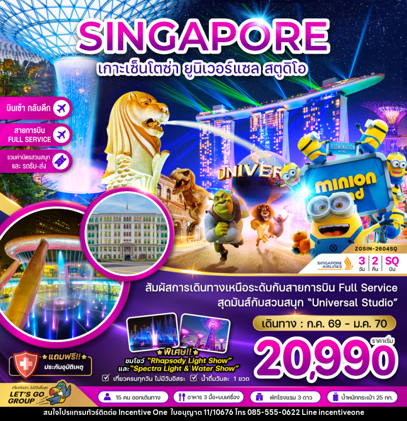 ทัวร์สิงคโปร์ SINGAPORE เกาะเซ็นโตซ่า ยูนิเวอร์แซล สตูดิโอ - INCENTIVE ONE CO.,LTD