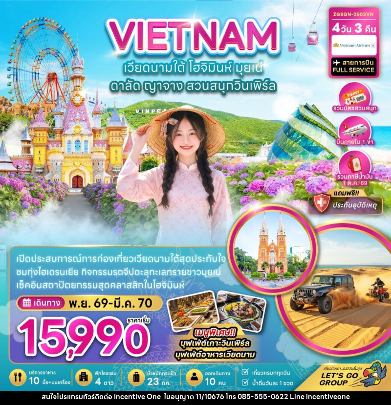 ทัวร์เวียดนามใต้ โฮจิมินห์ มุยเน่ ดาลัด ญาจาง สวนสนุกวินเพิร์ล (บินภายใน 1 เที่ยว) - INCENTIVE ONE CO.,LTD