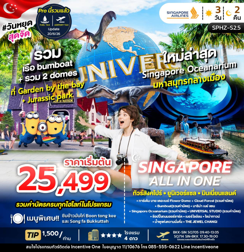 ทัวร์สิงคโปร์ ALL IN ONE SINGGAPORE ยูนิเวอร์แซล พิพิธภัณฑ์สัตว์น้ำ - INCENTIVE ONE CO.,LTD