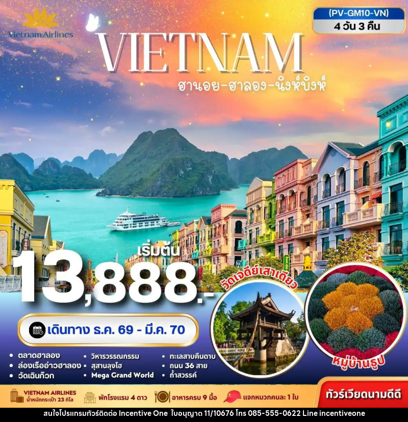 ทัวร์เวียดนาม-ฮานอย-ฮาลอง-นิงห์บิงห์ ทัวร์เวียดนาม ฮานอย ฮาลอง นิงห์บิงห์ 4วัน 3คืน - INCENTIVE ONE CO.,LTD