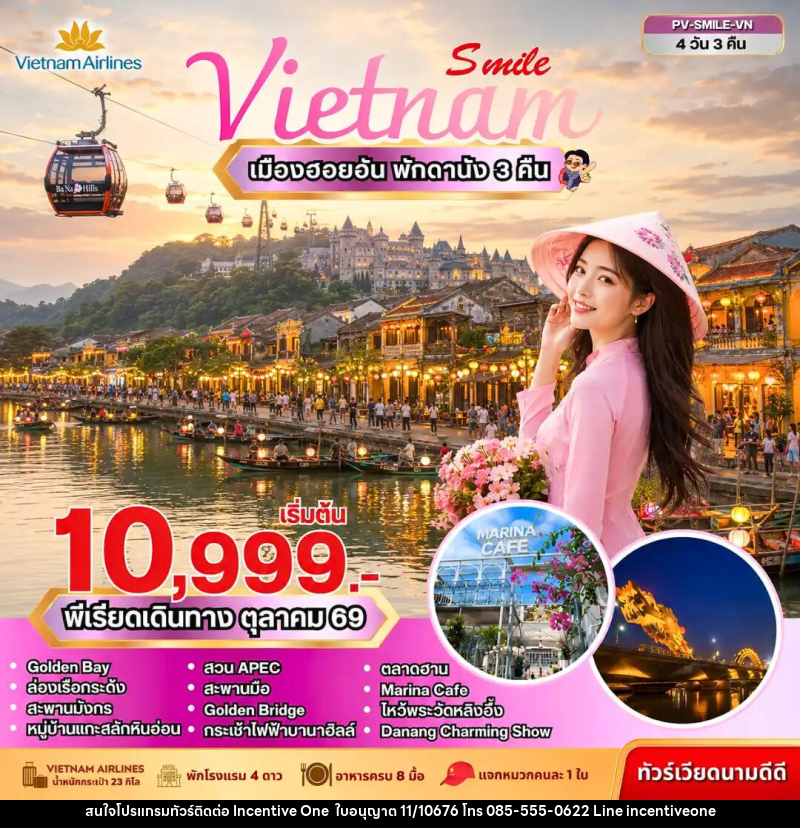 ทัวร์เวียดนาม SMILE VN ดานัง-ฮอยอัน-บานาฮิลล์ - INCENTIVE ONE CO.,LTD