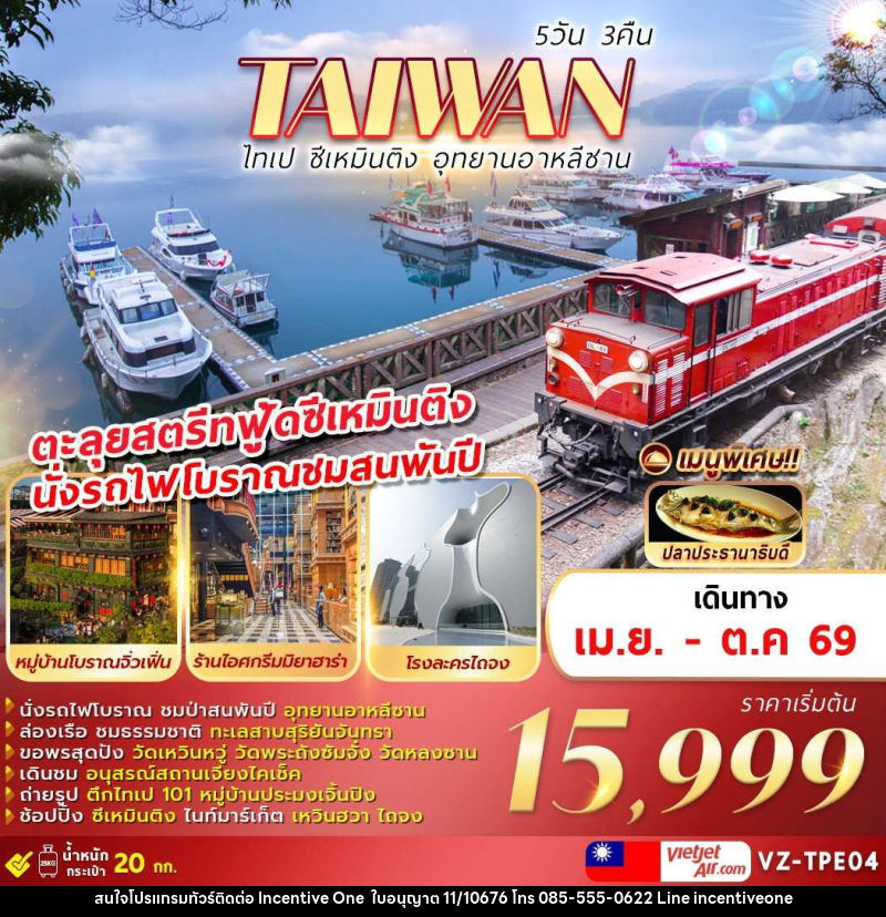 ทัวร์ไต้หวัน TAIWAN ไทเป ซีเหมินติง อุทยานอาหลีซาน - INCENTIVE ONE CO.,LTD