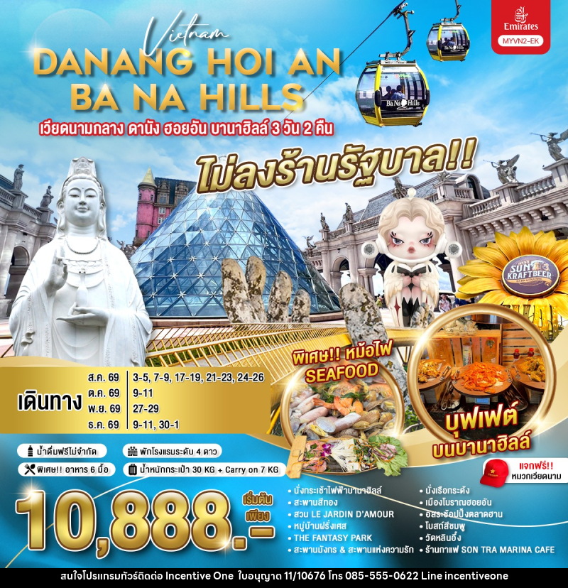 ทัวร์เวียดนามกลาง ดานัง ฮอยอัน บานาฮิลล์ - INCENTIVE ONE CO.,LTD