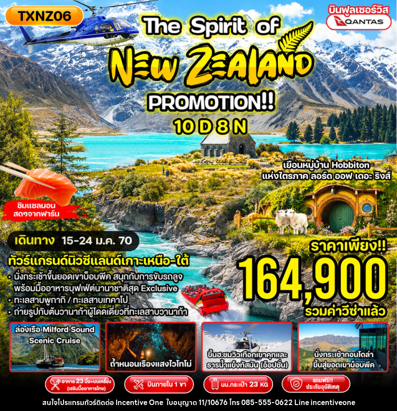 ทัวร์นิวซีแลนด์ The Spirit of New Zealand Promotion!! - INCENTIVE ONE CO.,LTD
